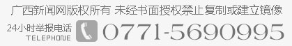广西日报联系方式